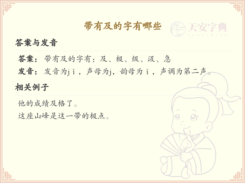 带有及的字有哪些_带及字的汉字大全