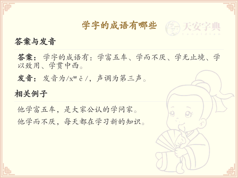 学字的成语大全_掌握学字相关成语的完整指南