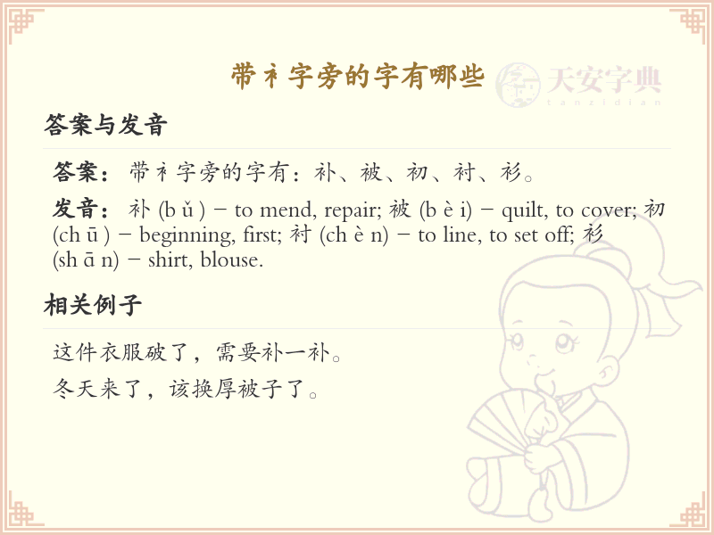 带衤字旁的汉字有哪些_衤字旁的字大全