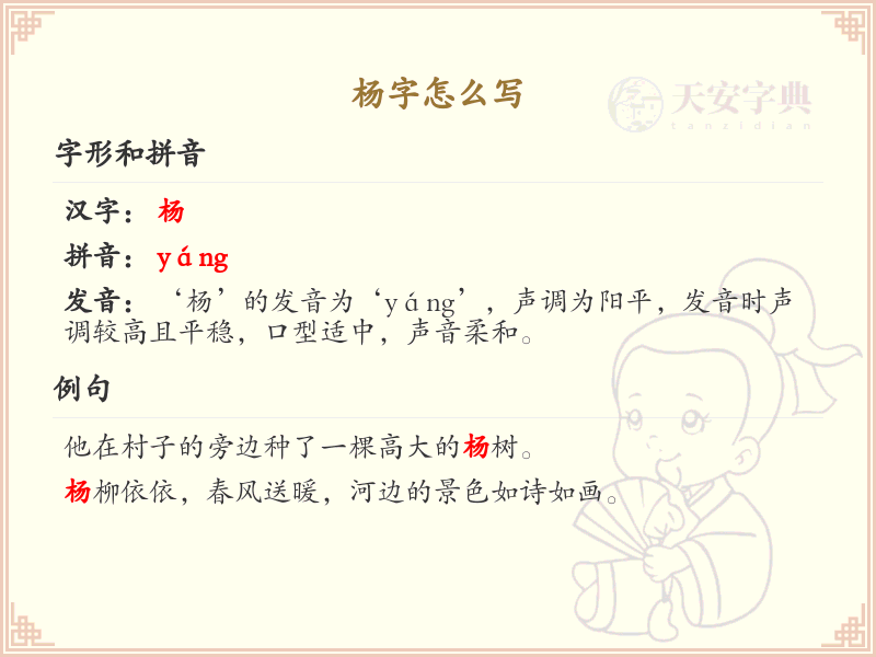杨的笔顺怎么写？这份杨字笔顺详解，助你正确书写汉字_汉字笔顺学习