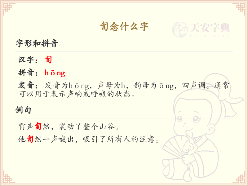 訇字的拼音与写法_訇字怎么读