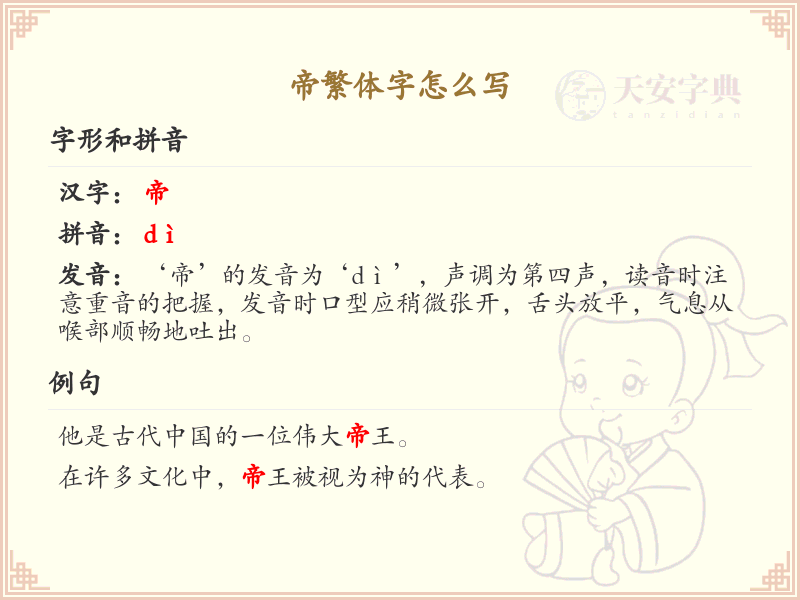 帝的繁体字怎么写？帝字繁体书写详解_汉字繁体学习