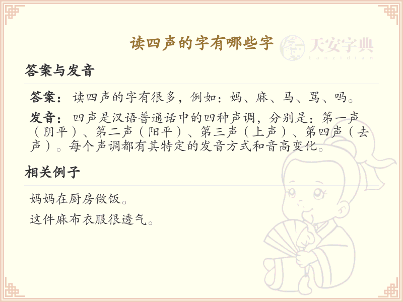 拼音xiòng的汉字全集_汉字拼音学习