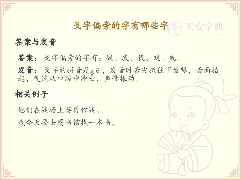 戈字偏旁的字有哪些？带戈的汉字大全