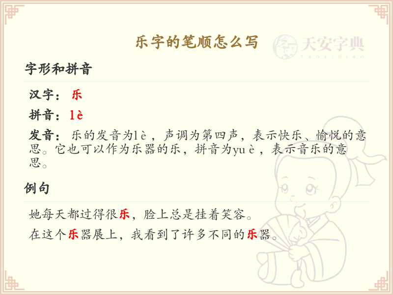 乐字的笔顺怎么写？乐字笔画顺序详解_汉字笔顺学习