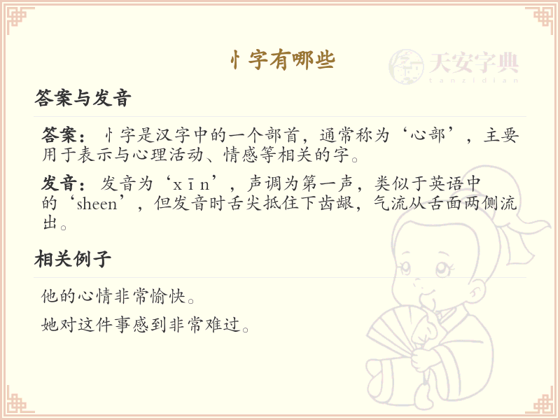 忄字旁的字有哪些？带忄的汉字大全