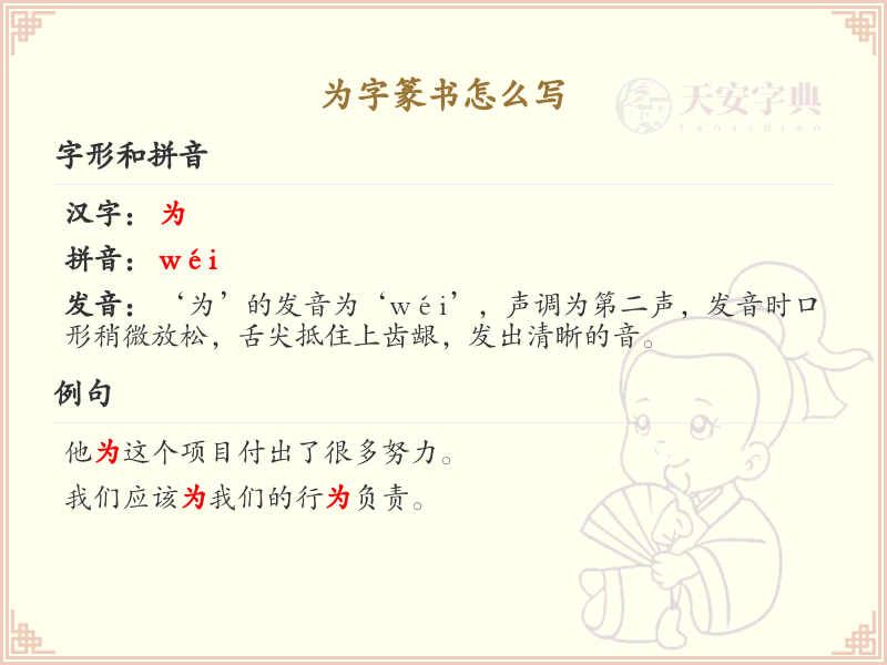 为字篆书怎么写_正确书写汉字为的篆书笔顺详解