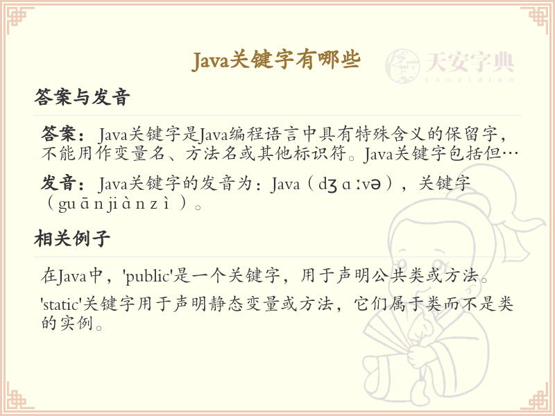 Java关键字大全及解释_常用Java关键字汇总