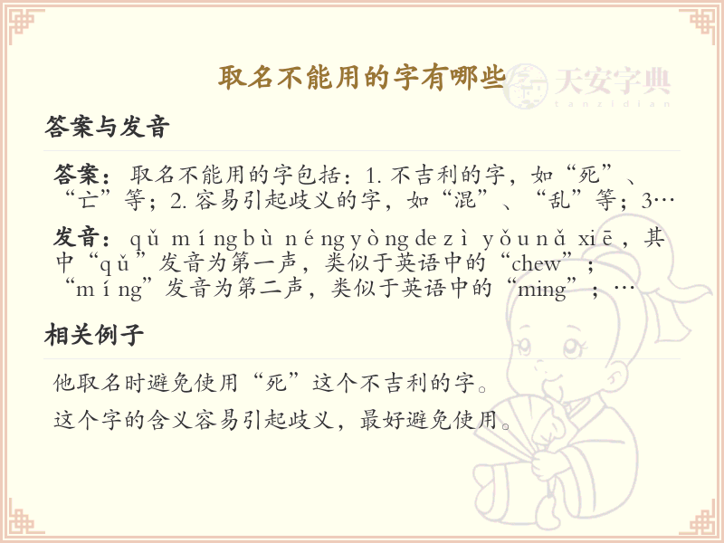 取名不能用的字有哪些_取名禁忌字大全