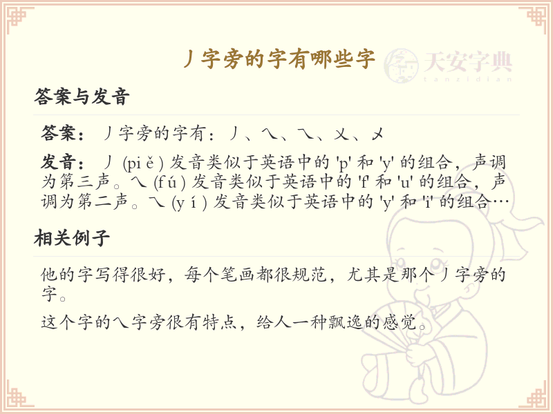 丿字旁的字有哪些字