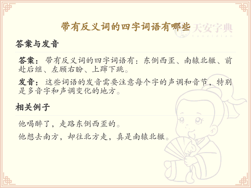 反义词四字词语大全_带反义词的四字成语及解释