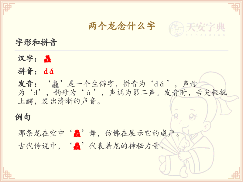 两个龙念什么字_双龙汉字详解