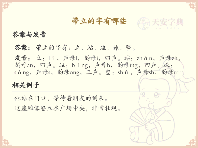 带立的字有哪些？带立的汉字大全