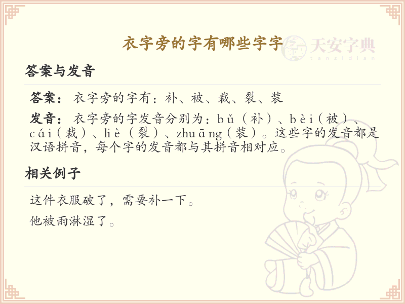 衣字旁的字有哪些？带衣的汉字大全