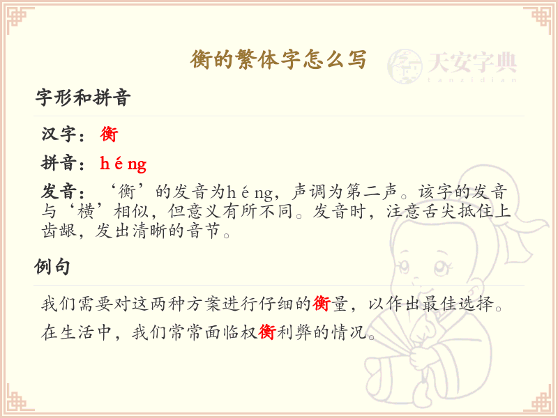 衡的繁体字怎么写？衡的繁体字书写详解_汉字繁体学习