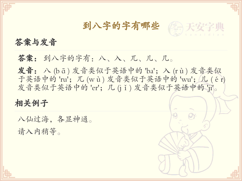 八字常用字详解_八字汉字汇总