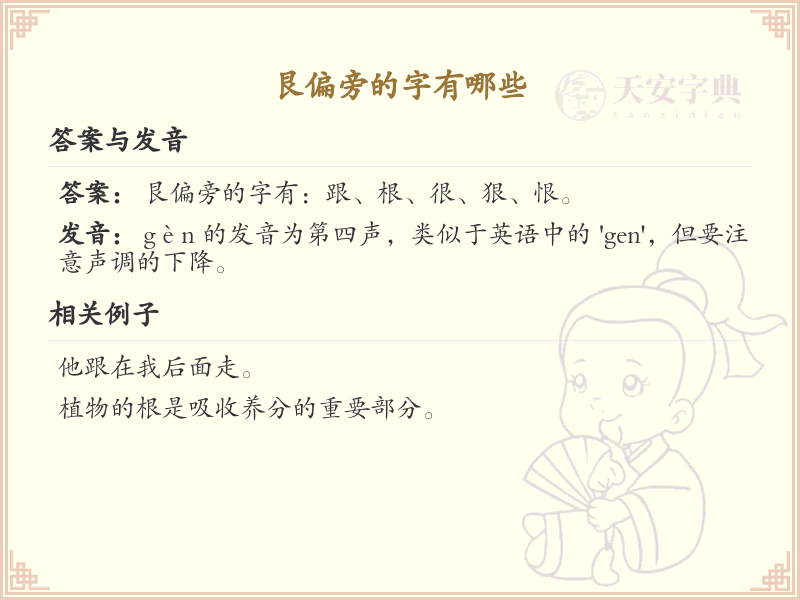 艮偏旁汉字大全_艮偏旁常用字详解