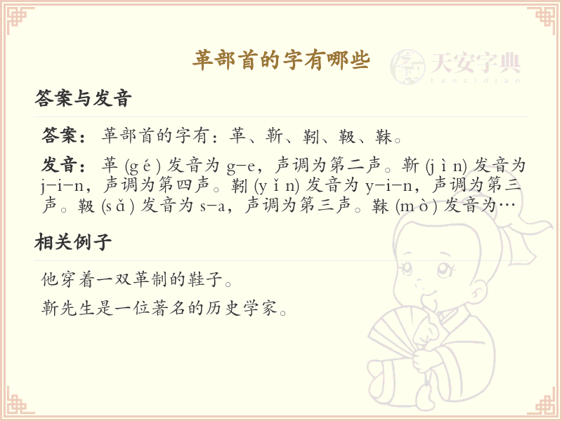 革部首的字有哪些？带革的汉字大全