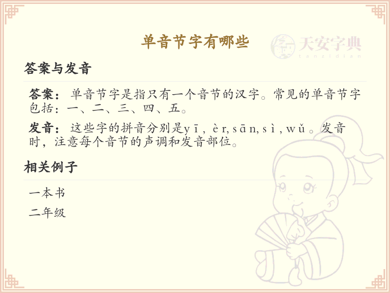 单音节字大全及解释_常用单音节字汇总