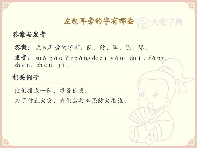 左包耳旁的字有哪些？带左包耳的汉字大全