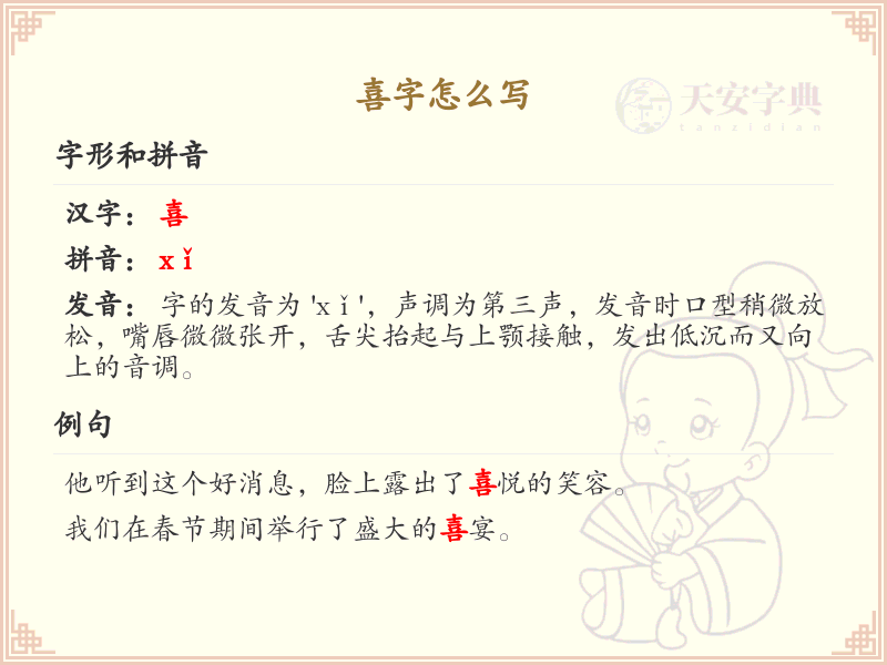 喜字怎么写_喜的繁体字及书写方法详解