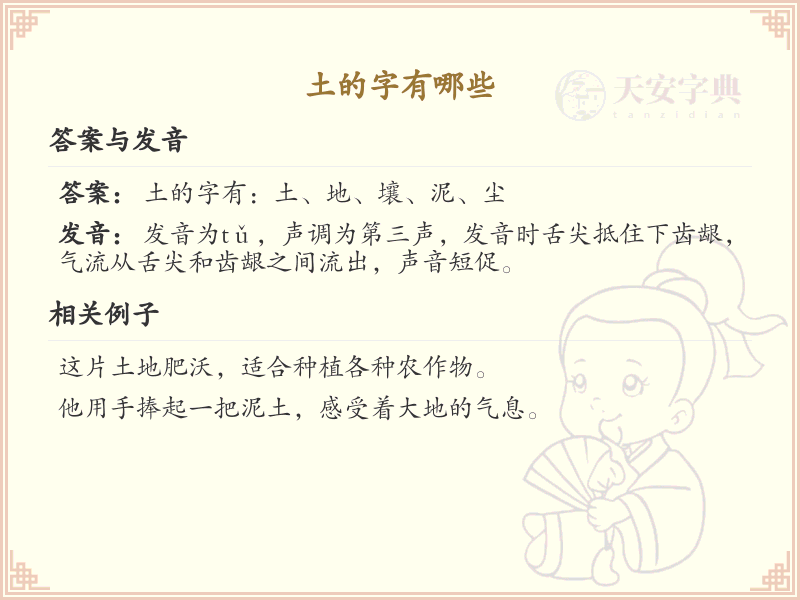 土的字有哪些_带土的汉字大全