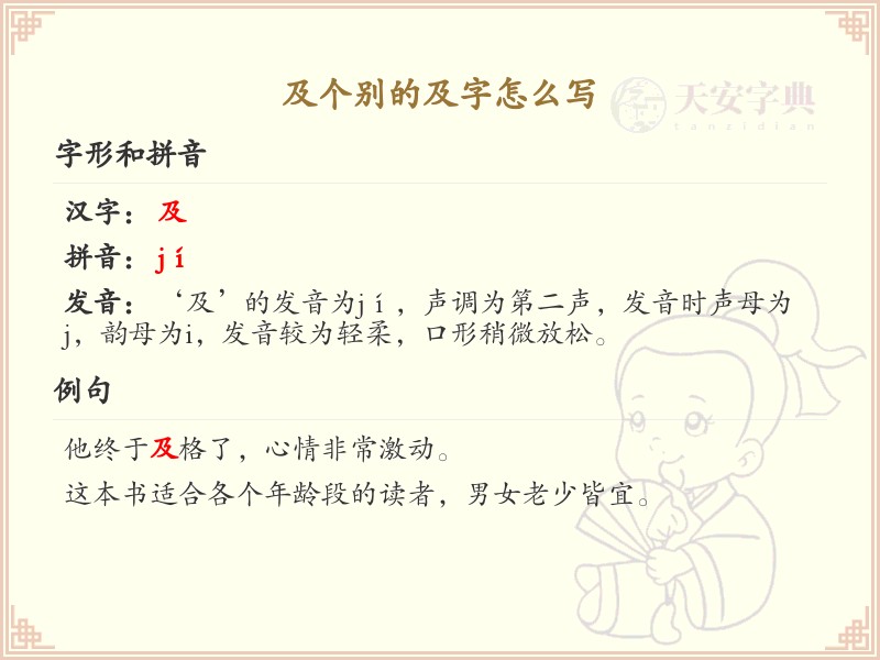 及字笔顺详解_及的正确书写方法及笔画顺序