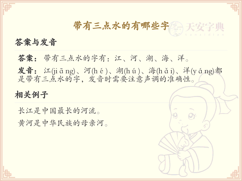 三点水汉字大全_字典三点水偏旁汉字详解与查询