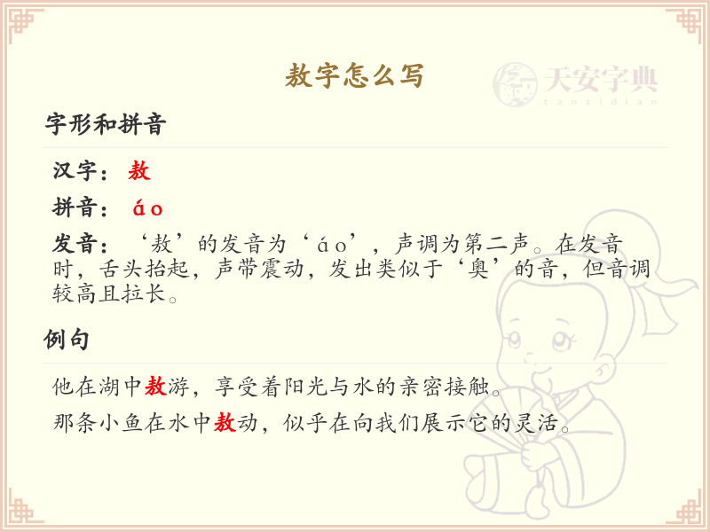 敖的笔顺怎么写？这份敖字笔顺详解，助你正确书写汉字_汉字笔顺学习