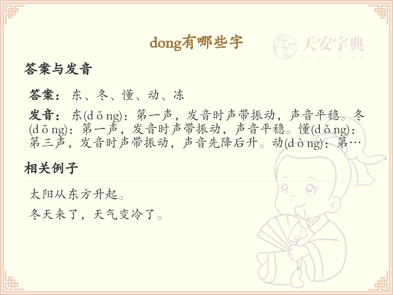 拼音dong的汉字全收录_dong的汉字详解
