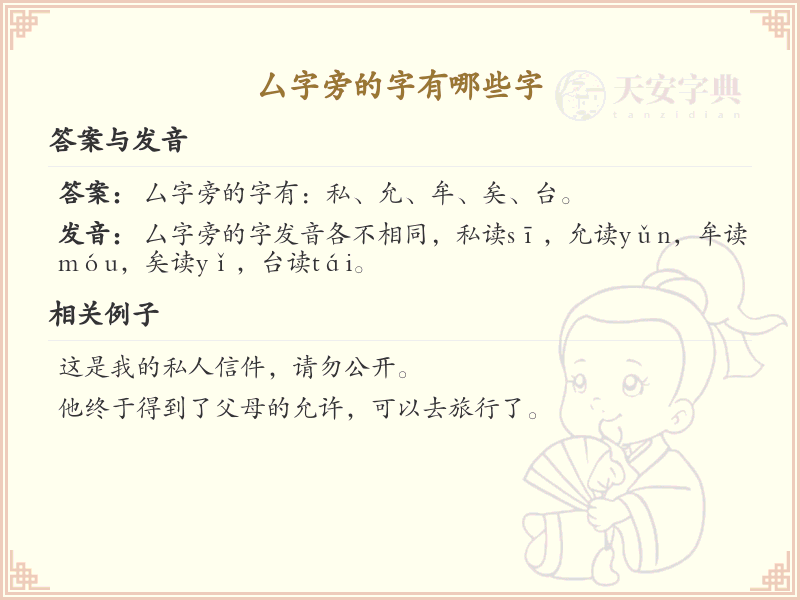 厶字旁的汉字有哪些_厶字旁的字