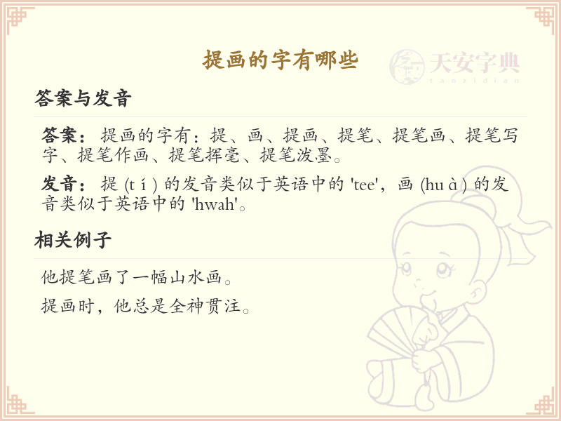 提画字大全_小学提画汉字汇总