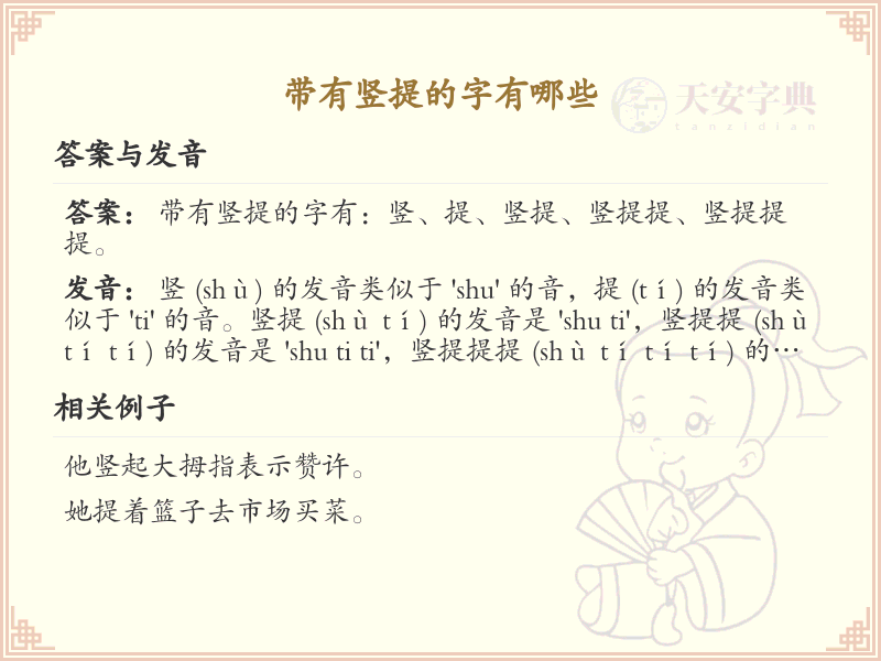 带竖提的字有哪些？带竖提的汉字大全