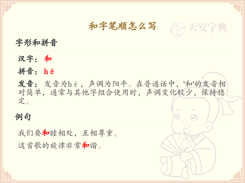 和字笔顺怎么写？这份和字笔顺详解，助你正确书写汉字_汉字笔顺学习