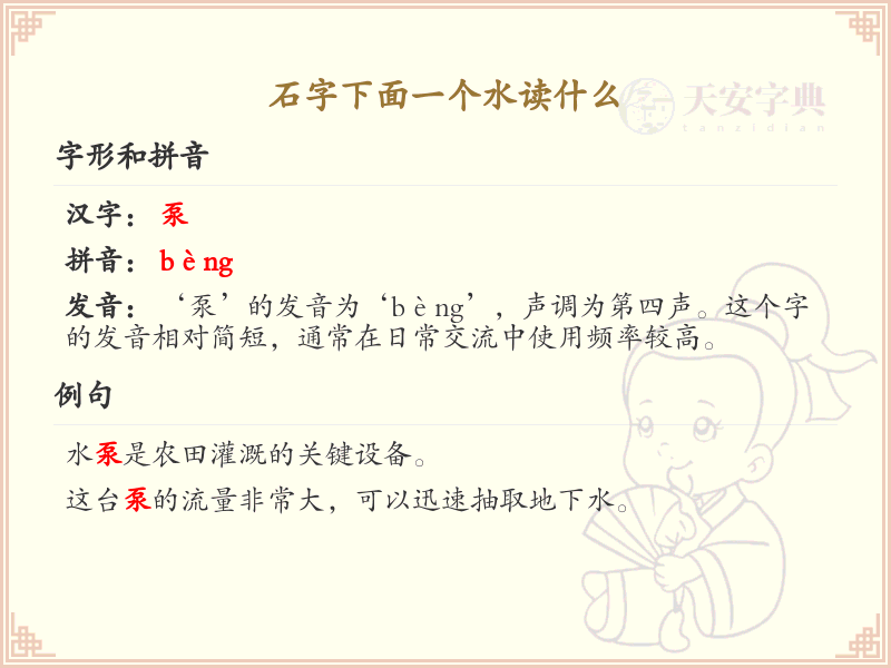 石字下面一个水读什么_石水组合字的正确发音解析