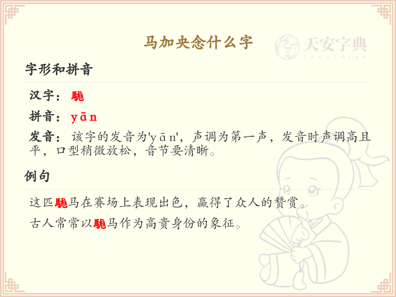 马加央的正确发音及拼写解析_马加央的拼音和繁体字写法