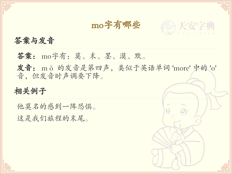 mo字常用字汇总_mo字汉字详解