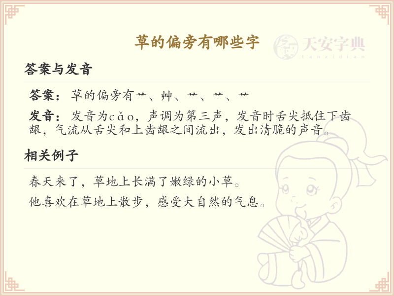 草字头偏旁汉字大全_草字头常用字详解