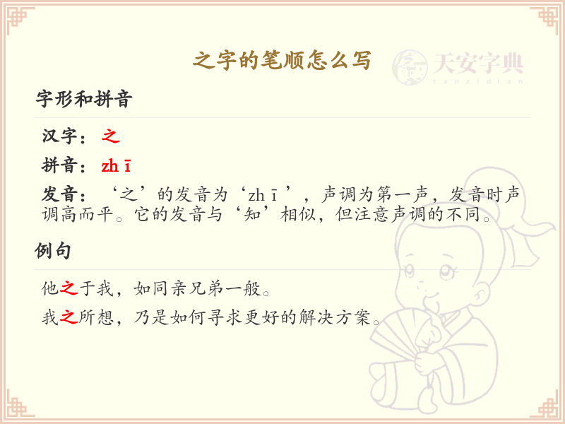 之的笔顺怎么写？这份之字笔顺详解，助你正确书写汉字_汉字笔顺学习