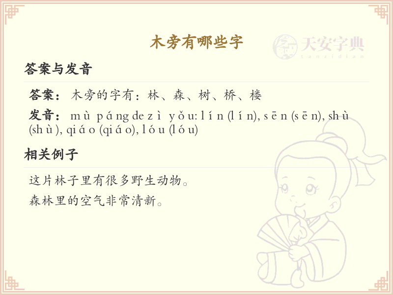 木旁常用字汇总_木旁汉字详解