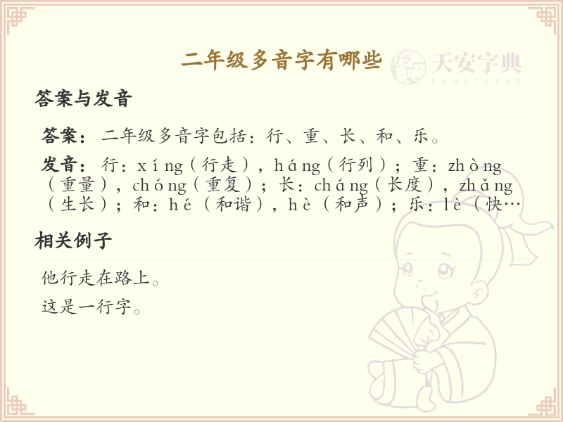 二年级多音字大全_小学多音字汇总