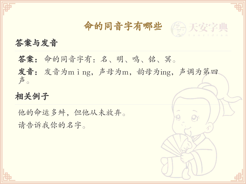 拼音ming的汉字大全_ming的常用字解析
