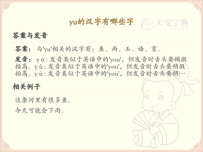 : yu的汉字汇总_拼音yu汉字详解