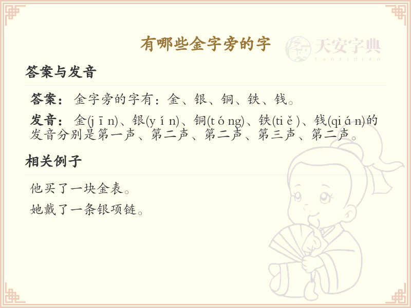 : 金字旁的字有哪些？带金的汉字大全