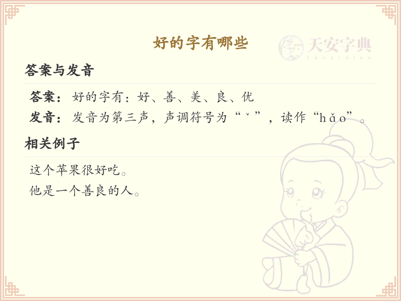 好的字有哪些_汉字好的笔顺与书写规则详解