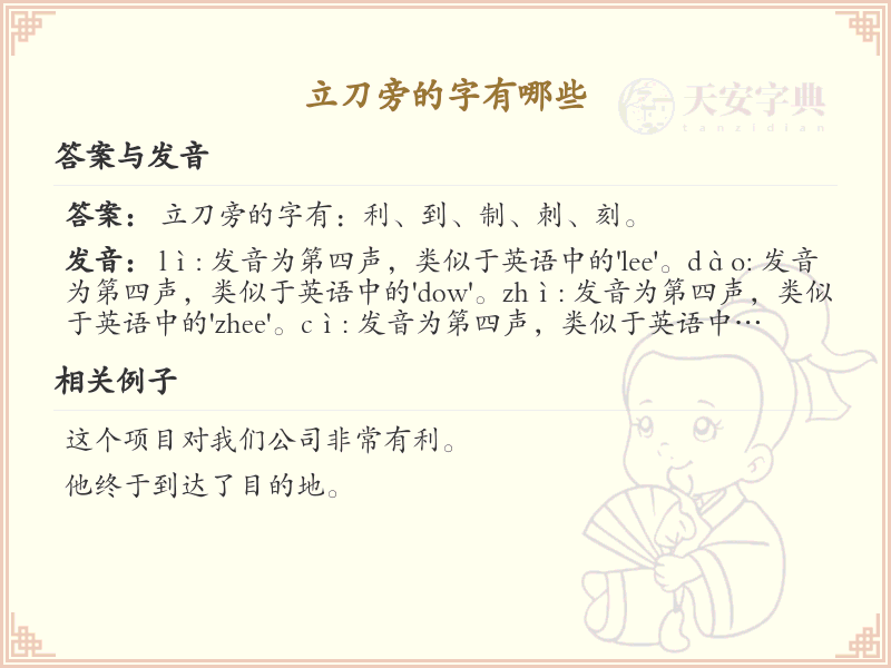 立刀旁的字有哪些？立刀旁汉字大全及书写规则详解