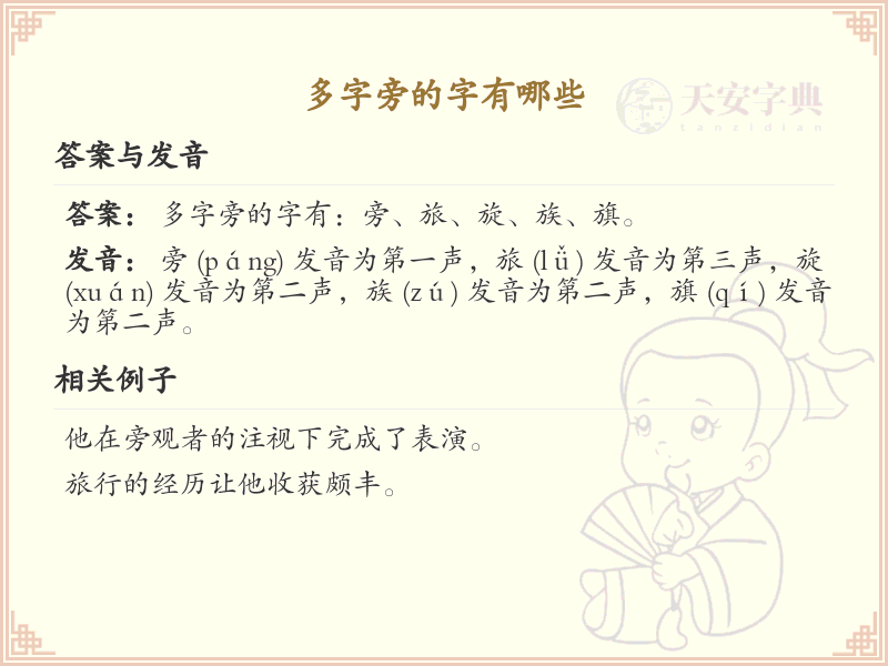 多字旁的汉字有哪些_多字旁的字