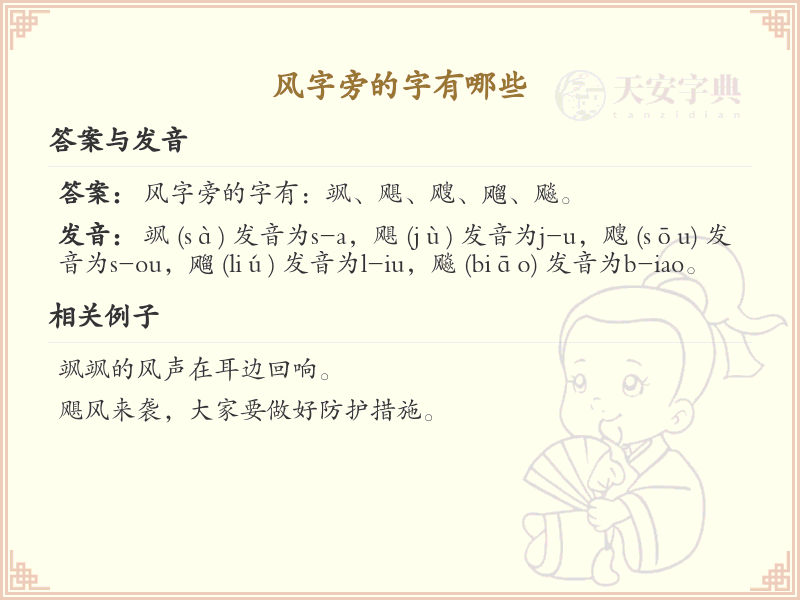 风字旁的汉字有哪些_风字旁的字