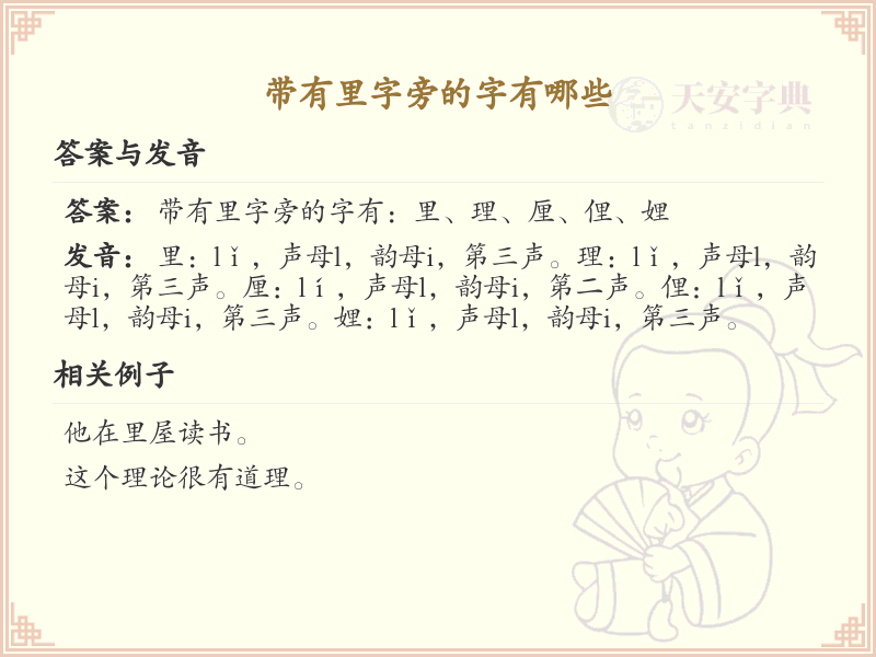 里字旁的字有哪些？带里的汉字大全