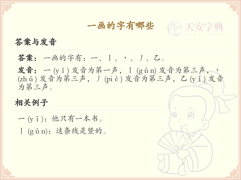 一画的字有哪些_一画汉字大全及笔顺详解
